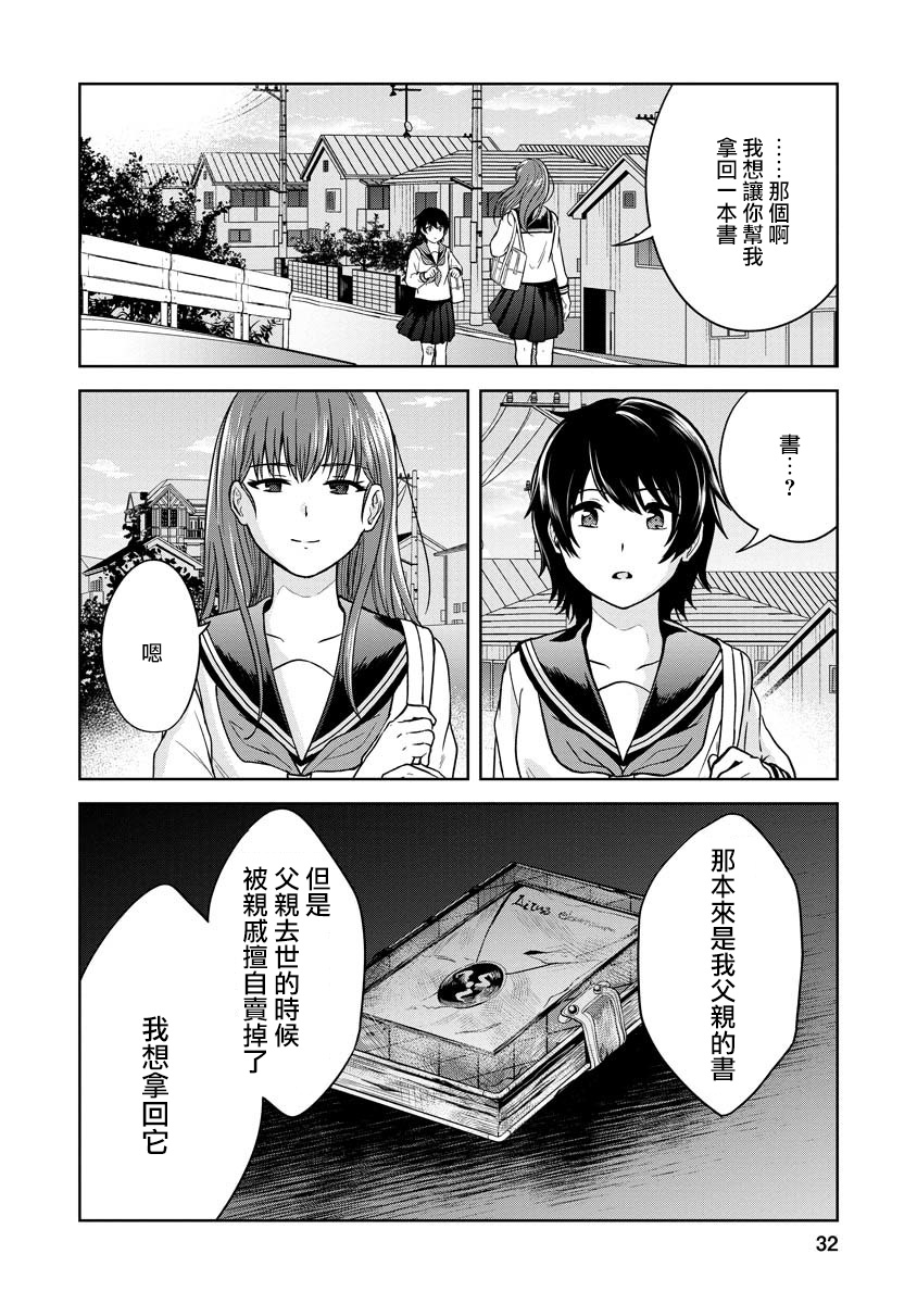 《不可名状的她和那时怯懦的我》漫画最新章节第2话免费下拉式在线观看章节第【32】张图片