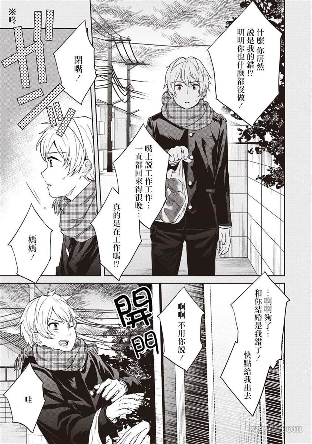 《不可名状的她和那时怯懦的我》漫画最新章节第6话免费下拉式在线观看章节第【9】张图片