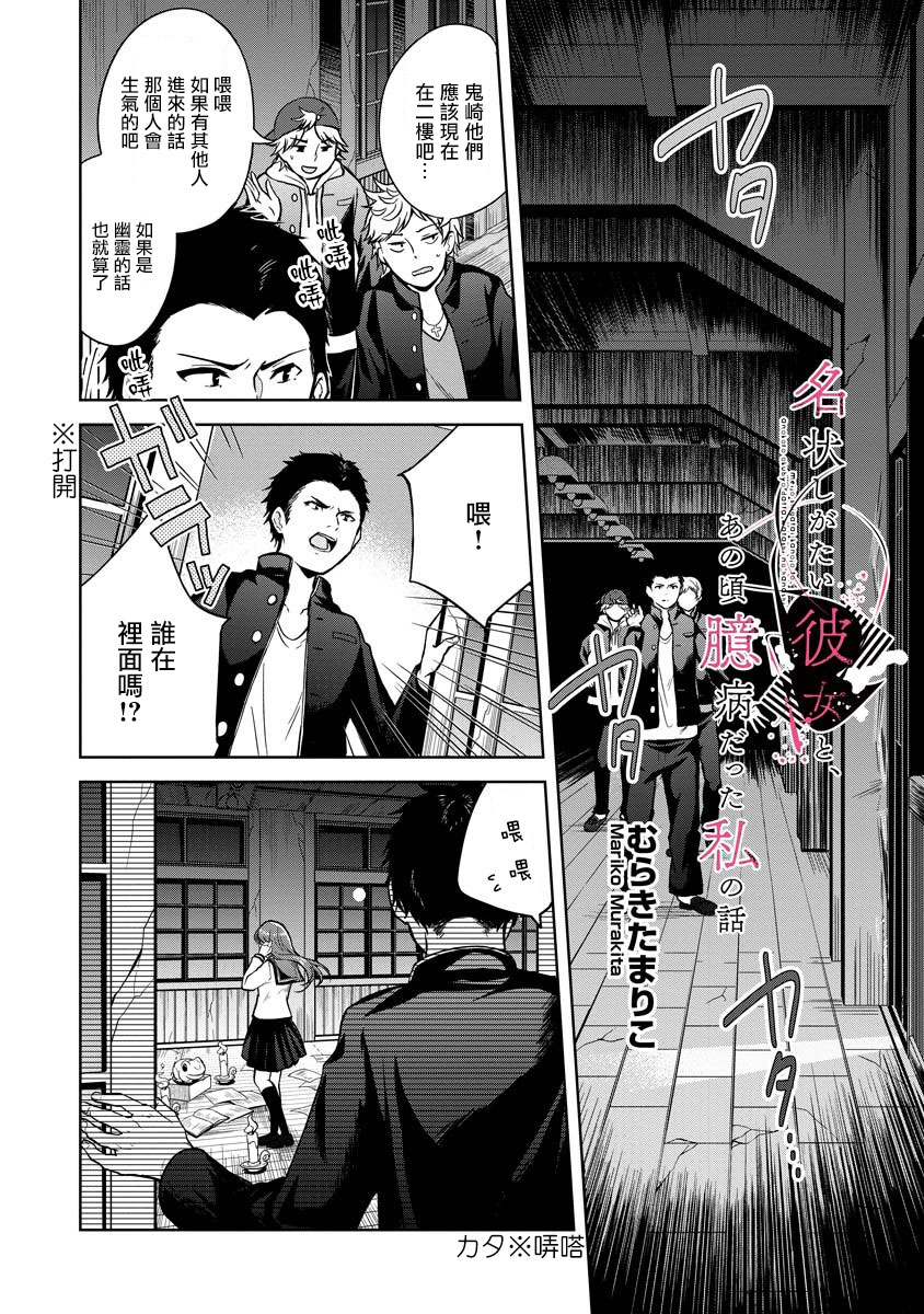 《不可名状的她和那时怯懦的我》漫画最新章节第1话免费下拉式在线观看章节第【4】张图片