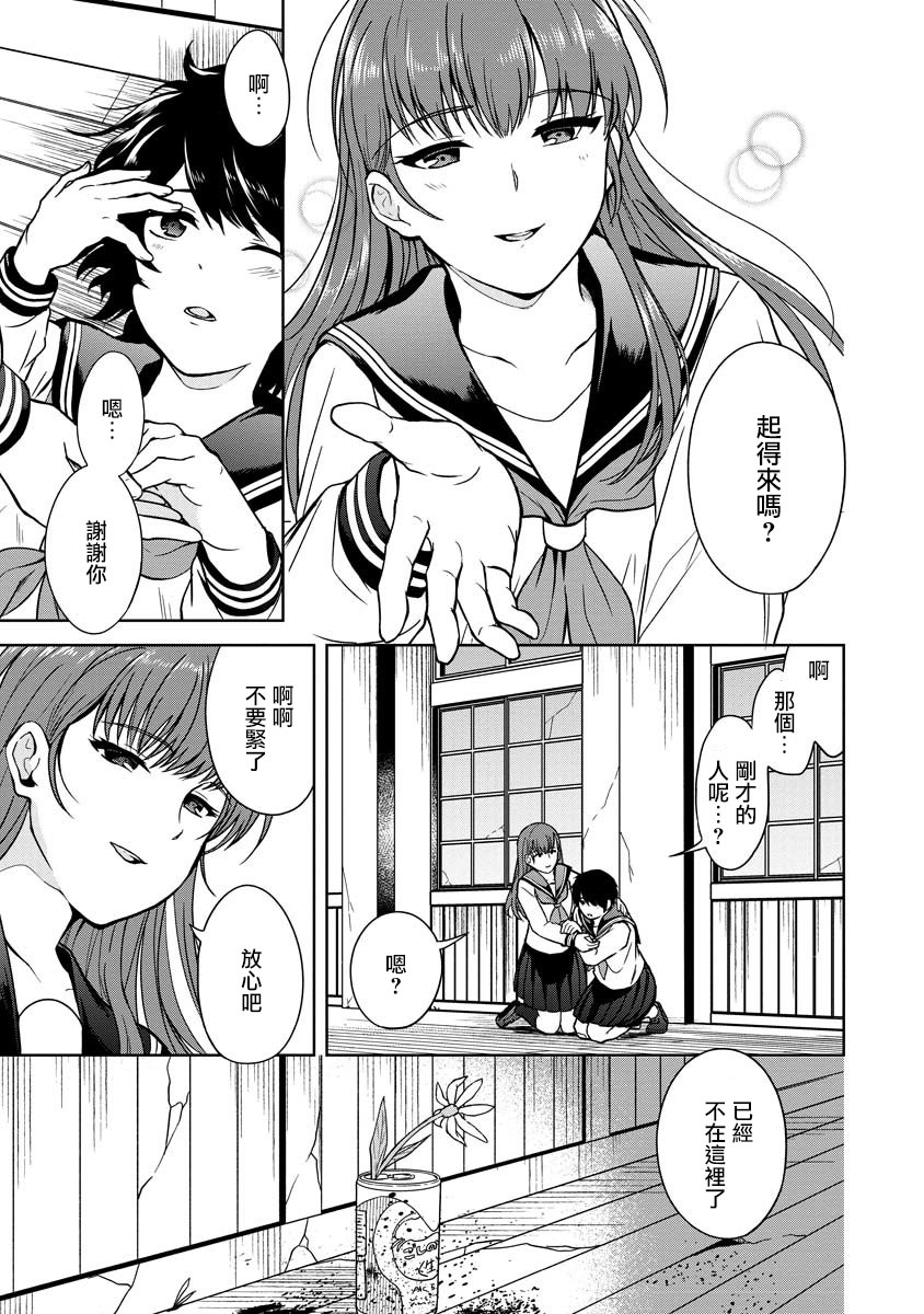 《不可名状的她和那时怯懦的我》漫画最新章节第1话免费下拉式在线观看章节第【19】张图片