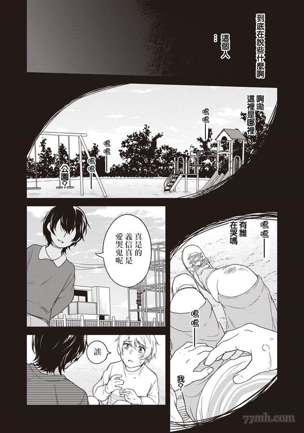 《不可名状的她和那时怯懦的我》漫画最新章节第6话免费下拉式在线观看章节第【4】张图片