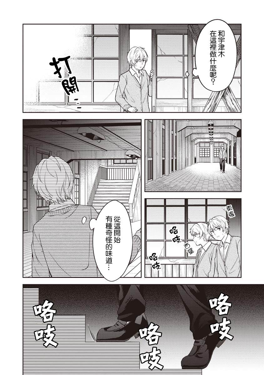 《不可名状的她和那时怯懦的我》漫画最新章节第5话免费下拉式在线观看章节第【20】张图片