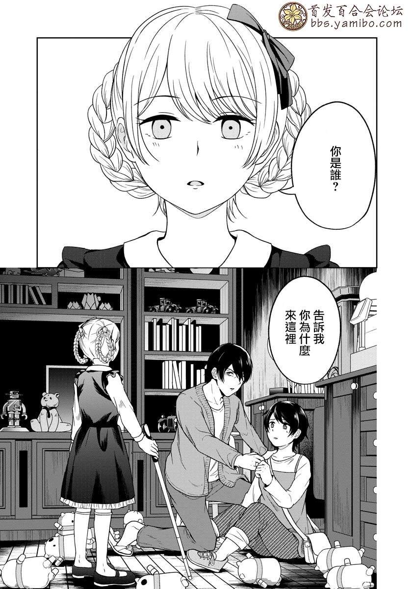 《不可名状的她和那时怯懦的我》漫画最新章节第3话免费下拉式在线观看章节第【25】张图片