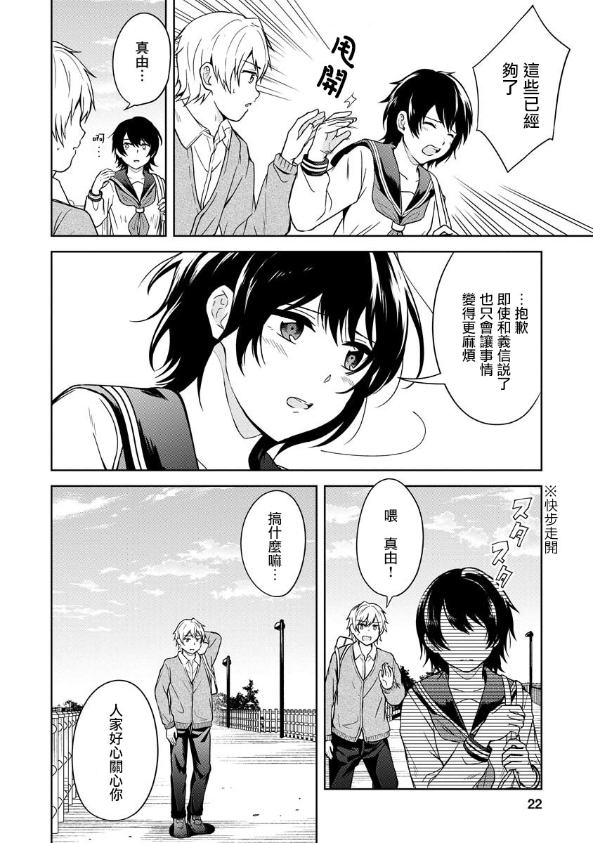 《不可名状的她和那时怯懦的我》漫画最新章节第1话免费下拉式在线观看章节第【24】张图片