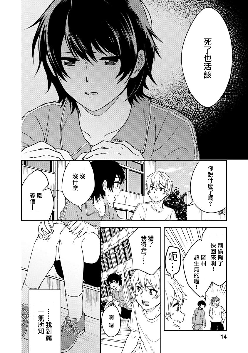 《不可名状的她和那时怯懦的我》漫画最新章节第2话免费下拉式在线观看章节第【14】张图片