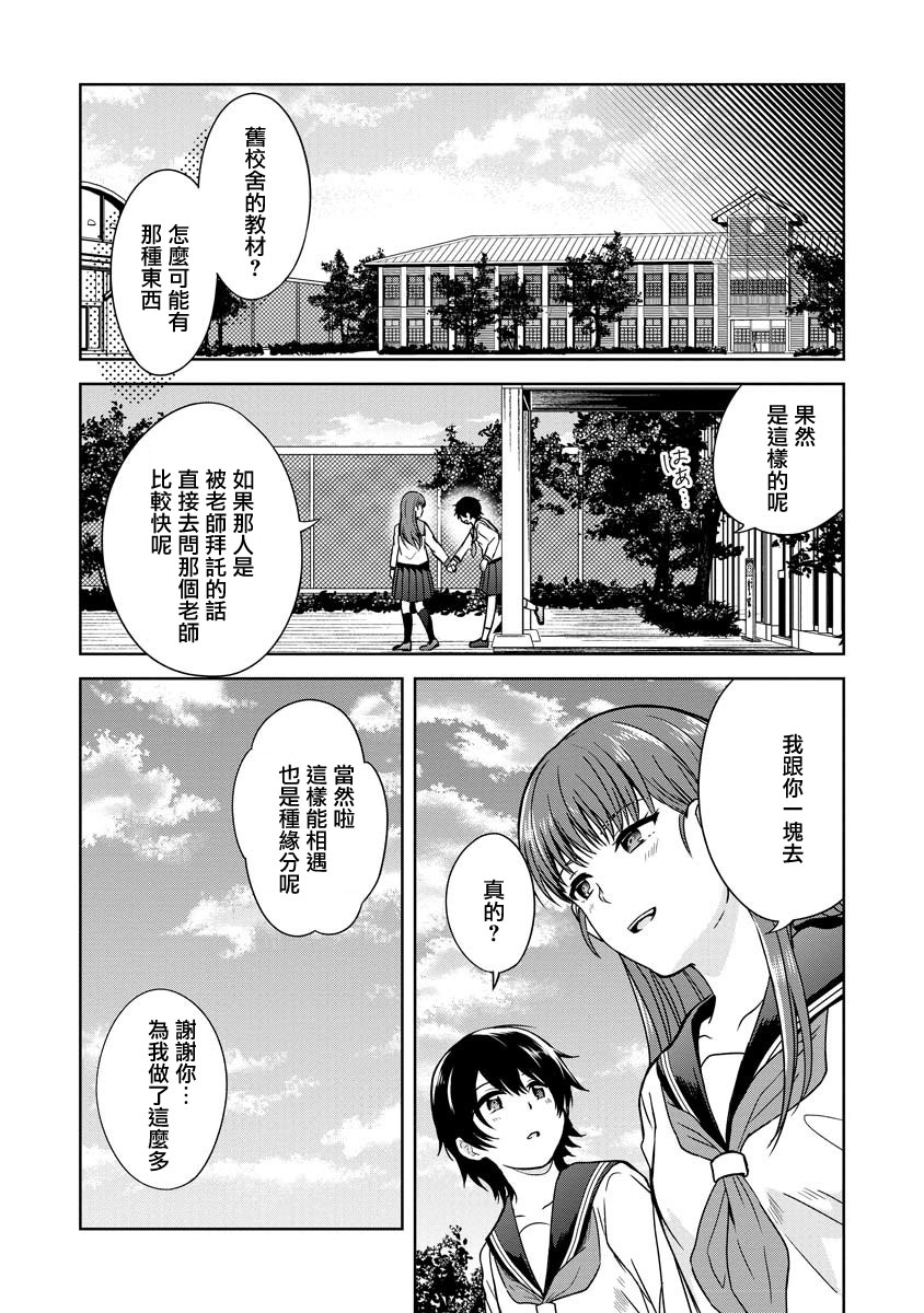 《不可名状的她和那时怯懦的我》漫画最新章节第1话免费下拉式在线观看章节第【20】张图片