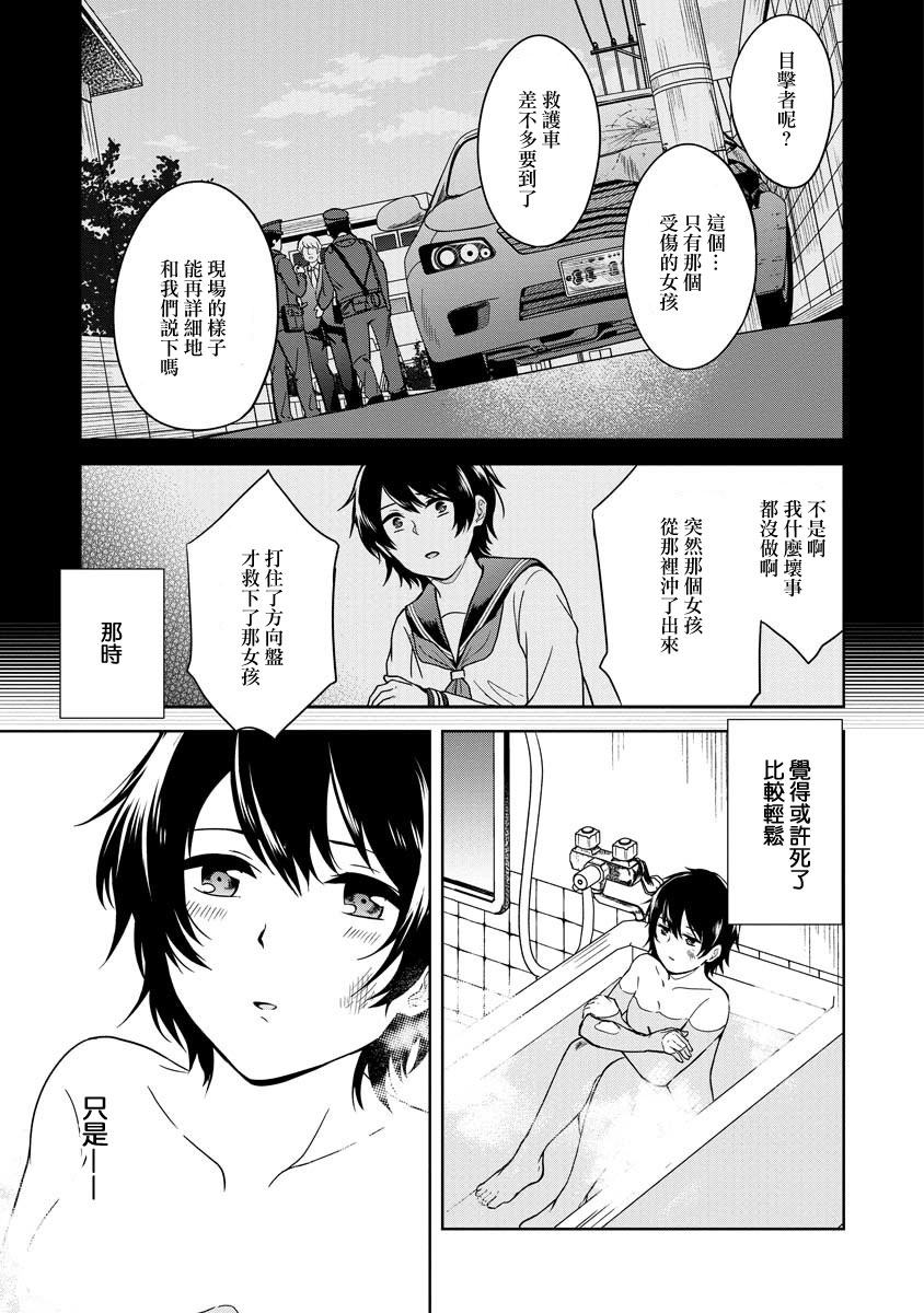 《不可名状的她和那时怯懦的我》漫画最新章节第1话免费下拉式在线观看章节第【27】张图片