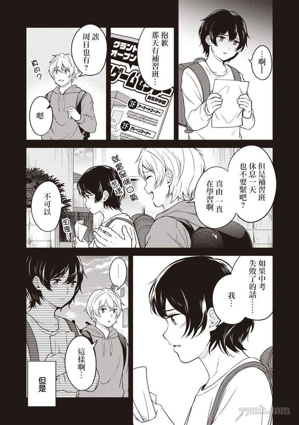 《不可名状的她和那时怯懦的我》漫画最新章节第6话免费下拉式在线观看章节第【6】张图片