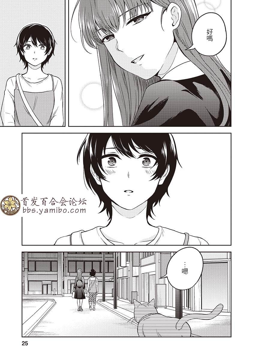 《不可名状的她和那时怯懦的我》漫画最新章节第4话免费下拉式在线观看章节第【24】张图片