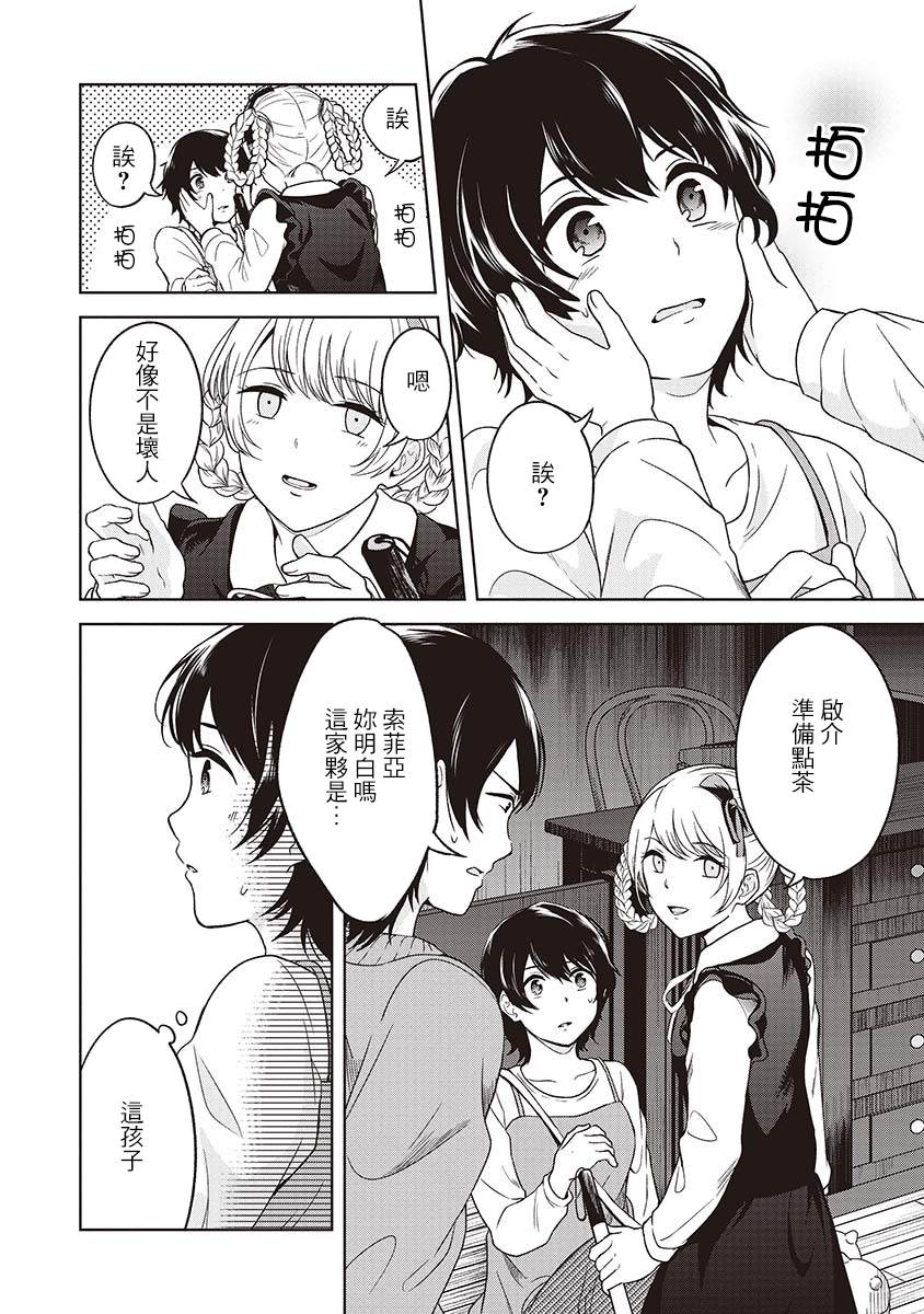 《不可名状的她和那时怯懦的我》漫画最新章节第4话免费下拉式在线观看章节第【2】张图片