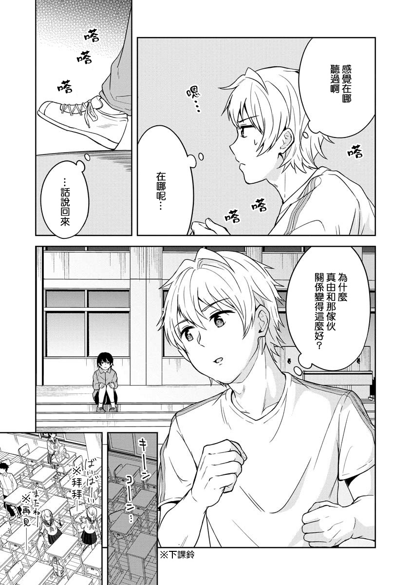 《不可名状的她和那时怯懦的我》漫画最新章节第2话免费下拉式在线观看章节第【17】张图片