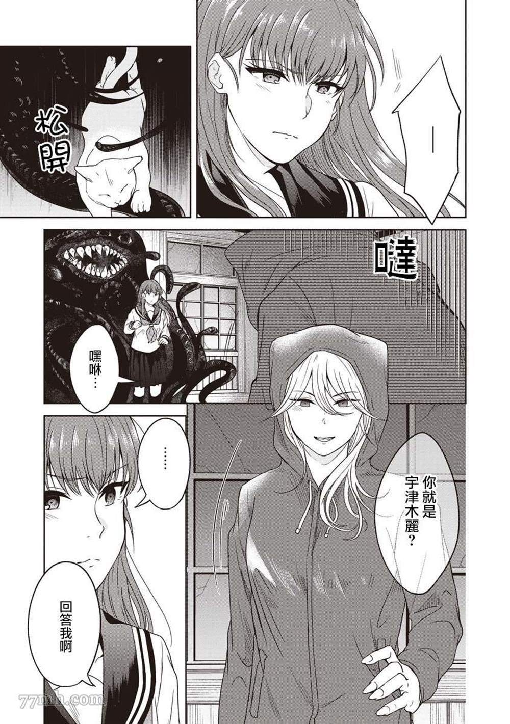 《不可名状的她和那时怯懦的我》漫画最新章节第6话免费下拉式在线观看章节第【19】张图片