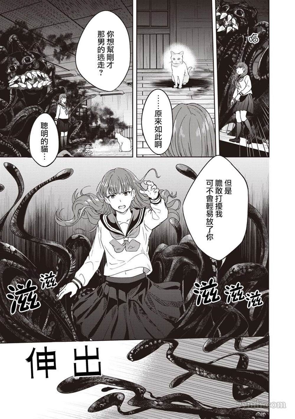 《不可名状的她和那时怯懦的我》漫画最新章节第6话免费下拉式在线观看章节第【17】张图片