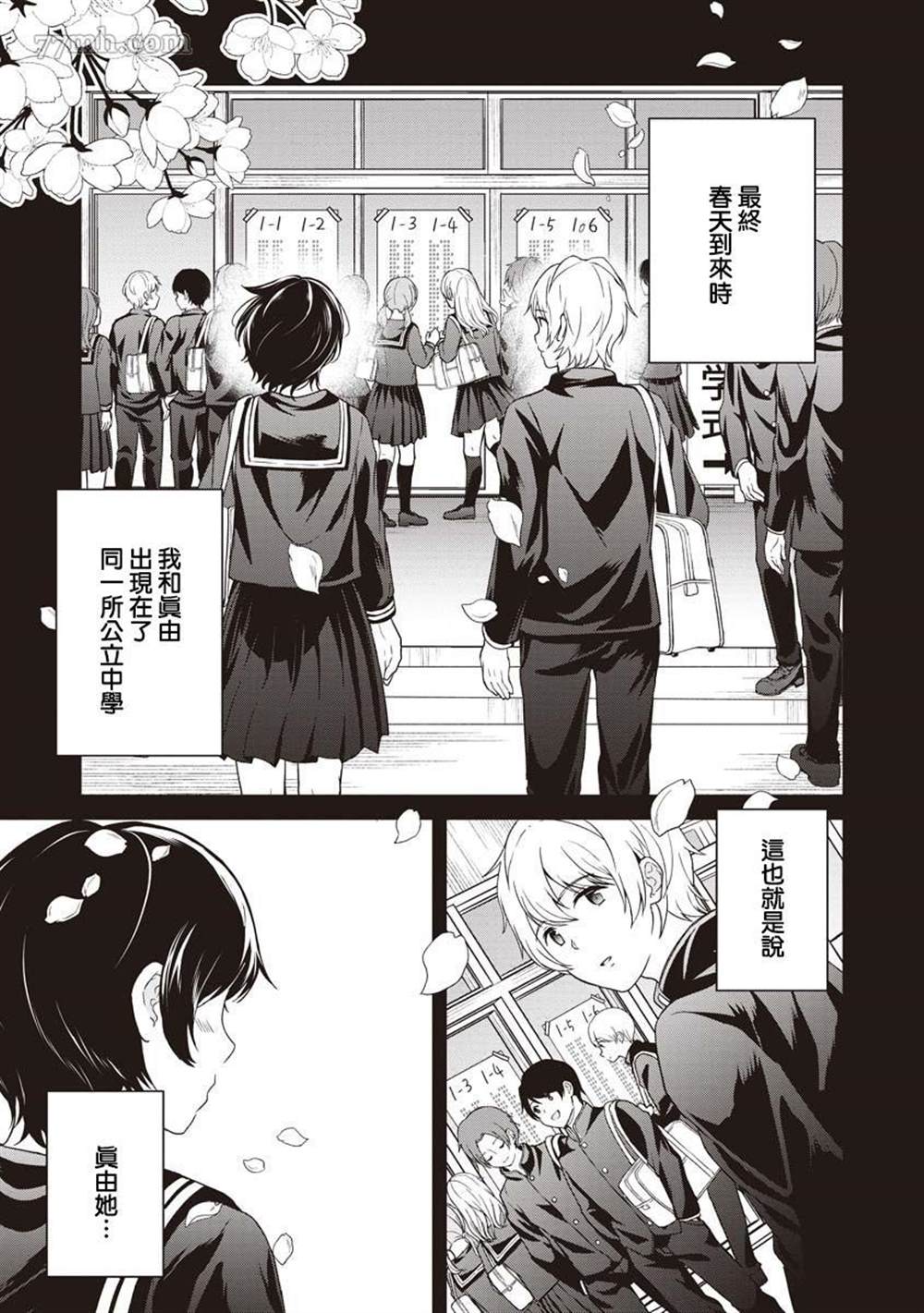 《不可名状的她和那时怯懦的我》漫画最新章节第6话免费下拉式在线观看章节第【7】张图片