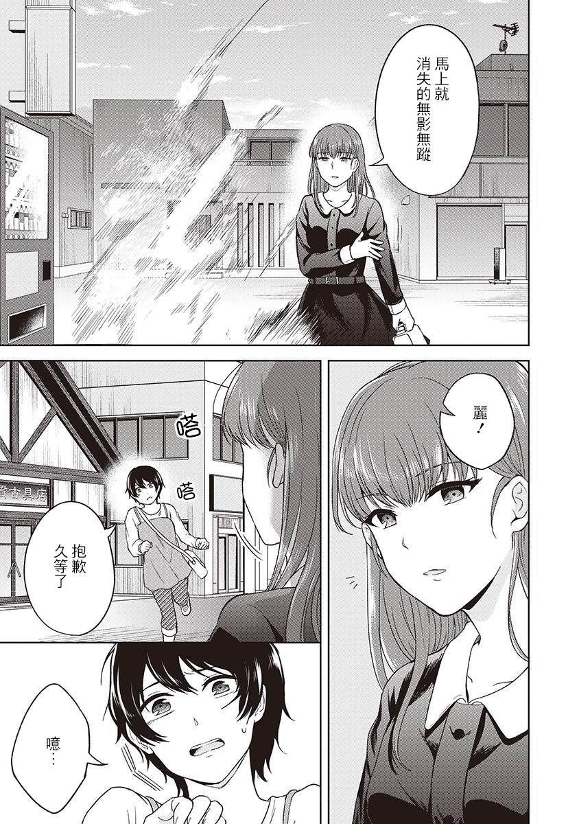 《不可名状的她和那时怯懦的我》漫画最新章节第4话免费下拉式在线观看章节第【20】张图片