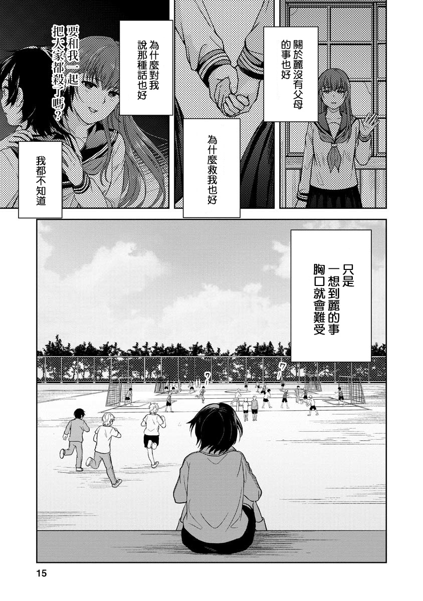 《不可名状的她和那时怯懦的我》漫画最新章节第2话免费下拉式在线观看章节第【15】张图片