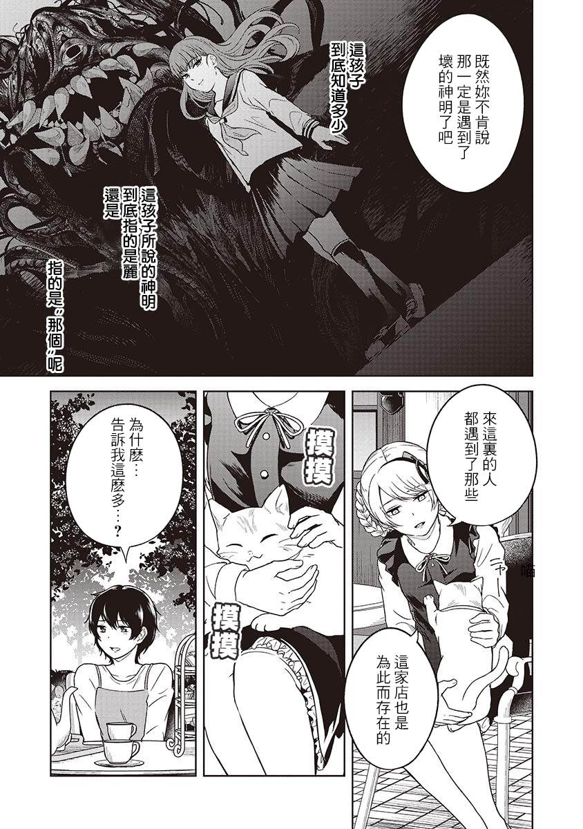 《不可名状的她和那时怯懦的我》漫画最新章节第4话免费下拉式在线观看章节第【9】张图片