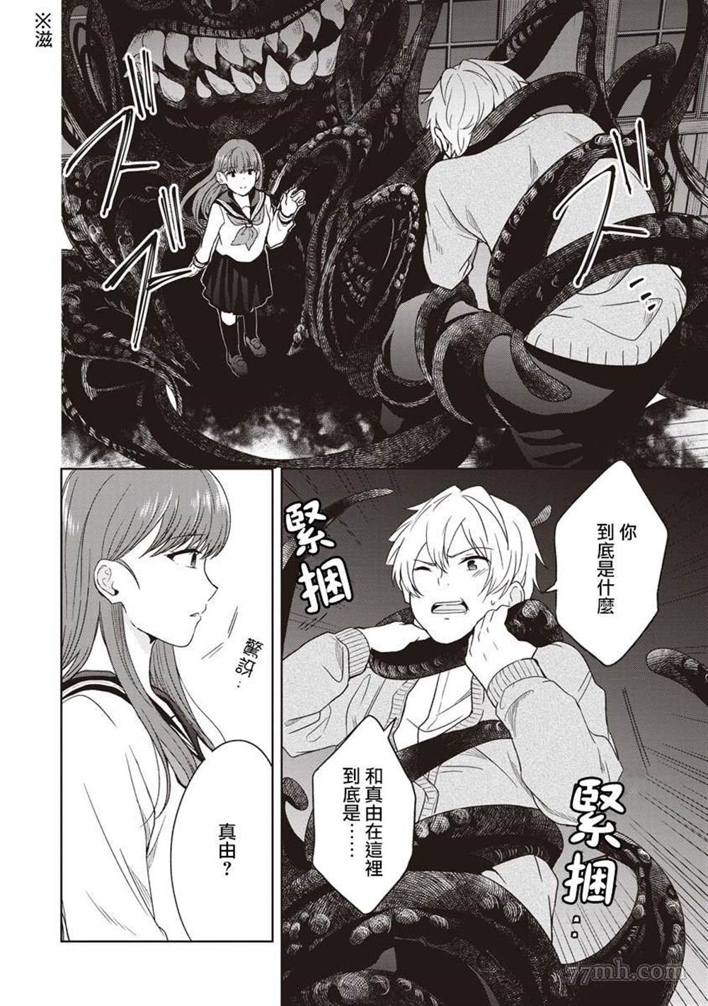 《不可名状的她和那时怯懦的我》漫画最新章节第6话免费下拉式在线观看章节第【2】张图片