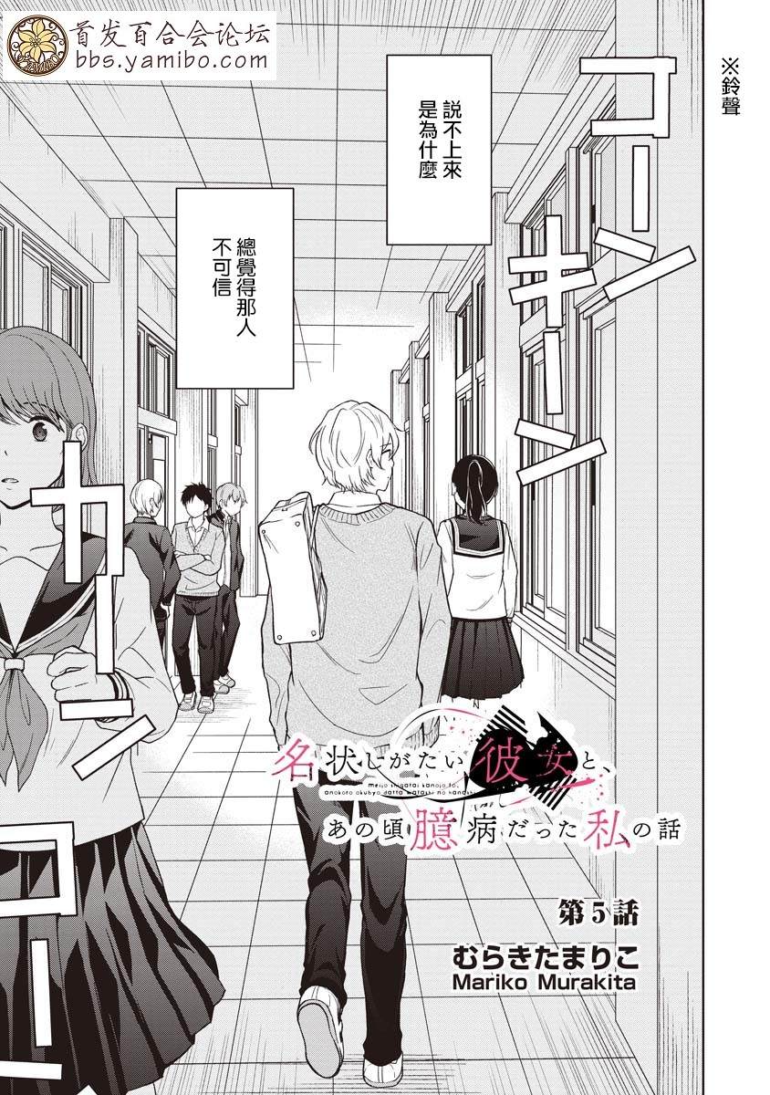 《不可名状的她和那时怯懦的我》漫画最新章节第5话免费下拉式在线观看章节第【3】张图片