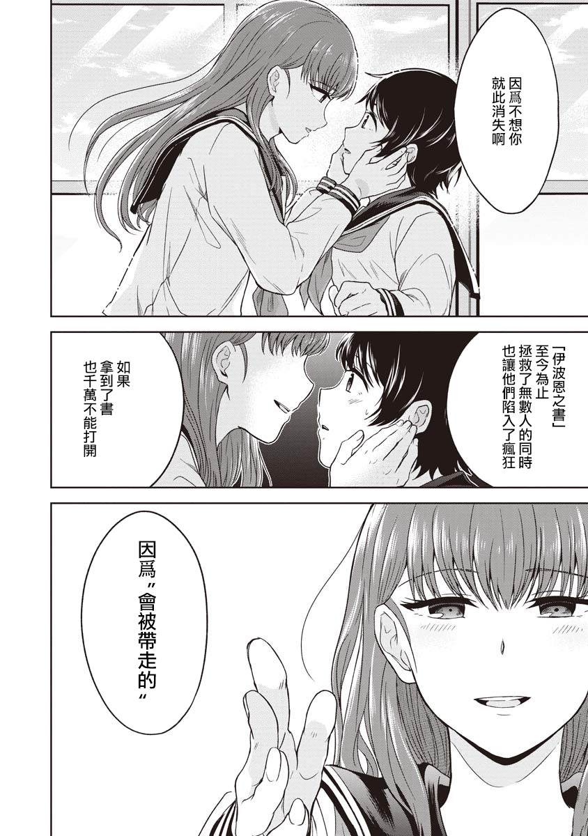 《不可名状的她和那时怯懦的我》漫画最新章节第5话免费下拉式在线观看章节第【16】张图片