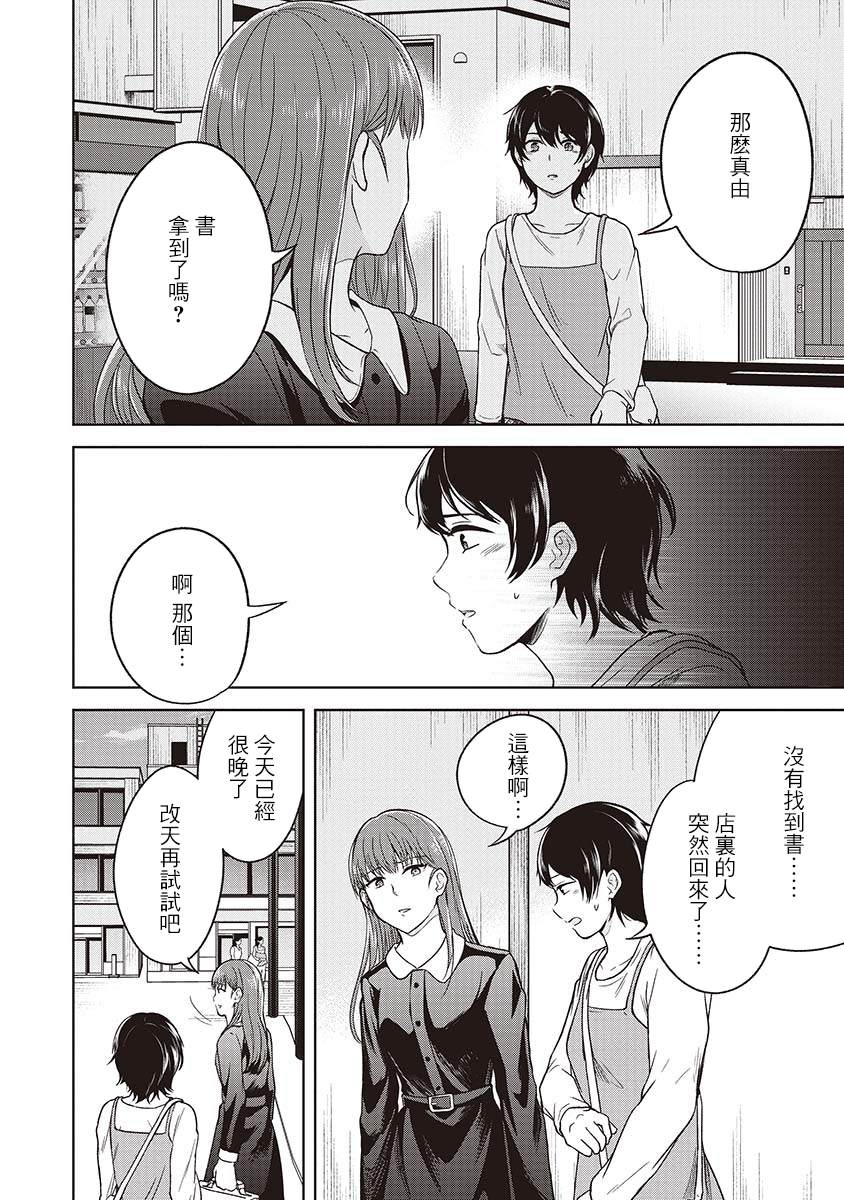 《不可名状的她和那时怯懦的我》漫画最新章节第4话免费下拉式在线观看章节第【23】张图片