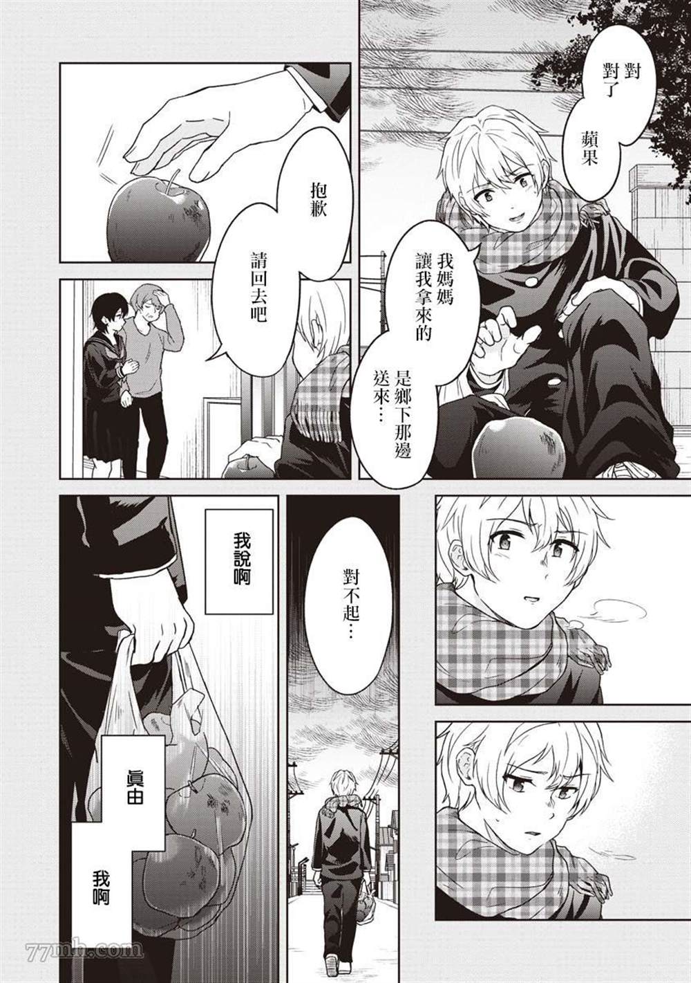 《不可名状的她和那时怯懦的我》漫画最新章节第6话免费下拉式在线观看章节第【12】张图片