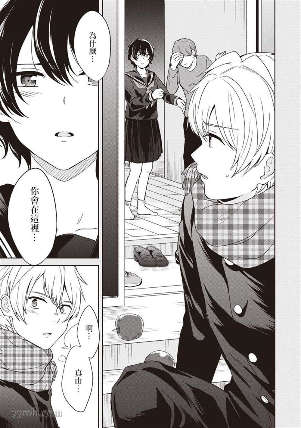 《不可名状的她和那时怯懦的我》漫画最新章节第6话免费下拉式在线观看章节第【11】张图片