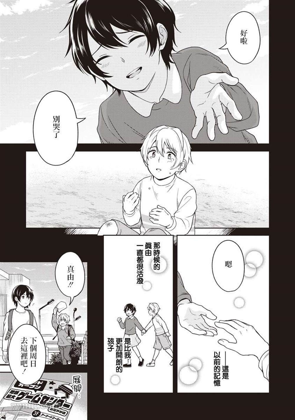 《不可名状的她和那时怯懦的我》漫画最新章节第6话免费下拉式在线观看章节第【5】张图片