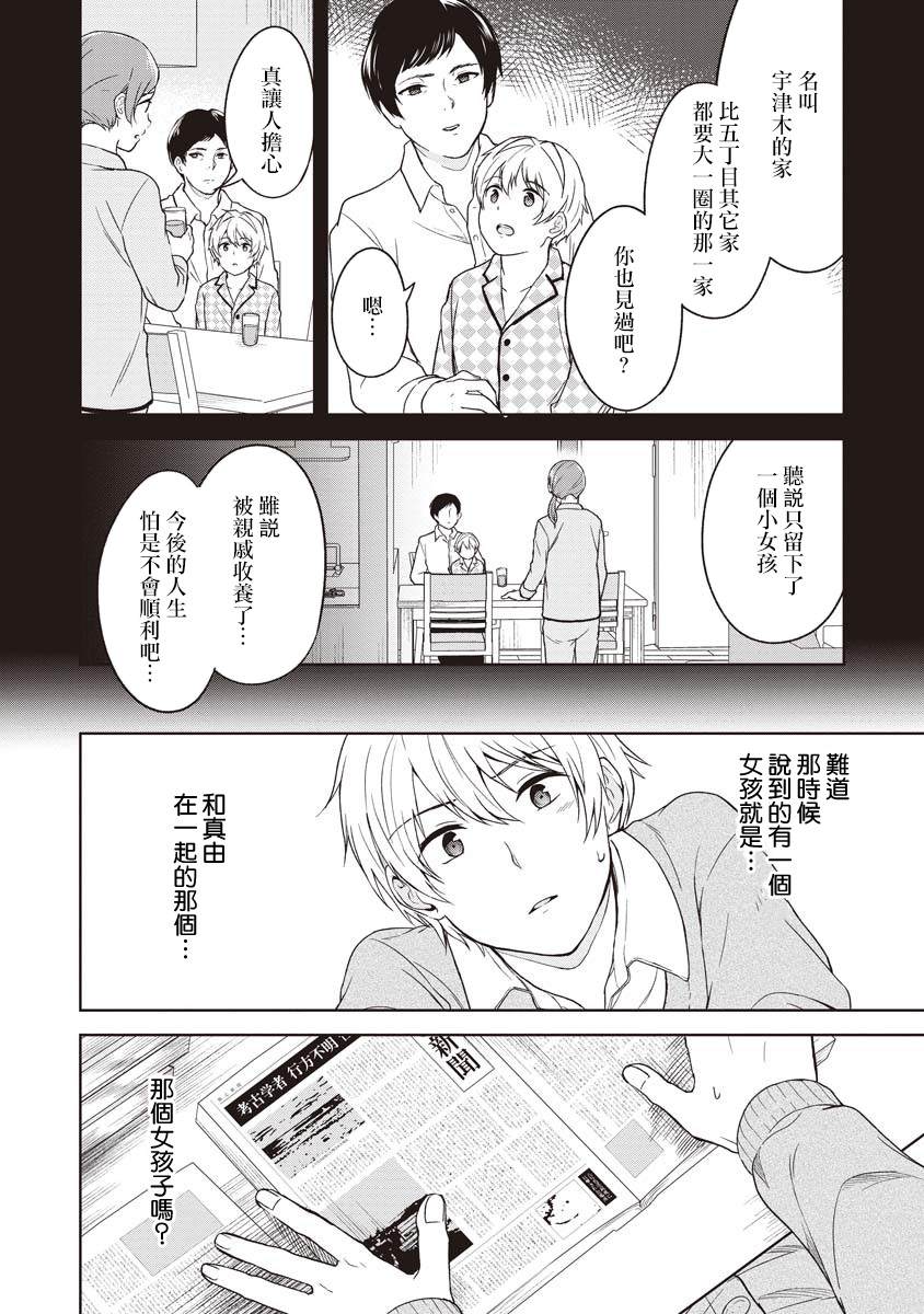 《不可名状的她和那时怯懦的我》漫画最新章节第5话免费下拉式在线观看章节第【12】张图片