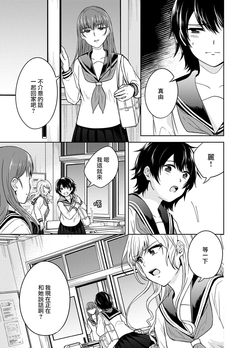 《不可名状的她和那时怯懦的我》漫画最新章节第2话免费下拉式在线观看章节第【21】张图片