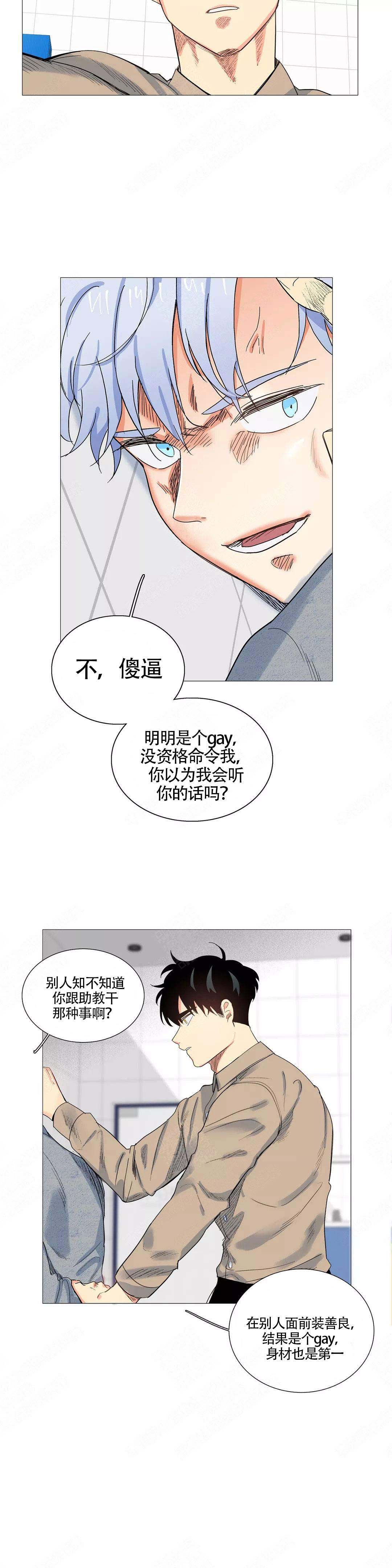 《今天也是晴天》漫画最新章节第9话免费下拉式在线观看章节第【2】张图片