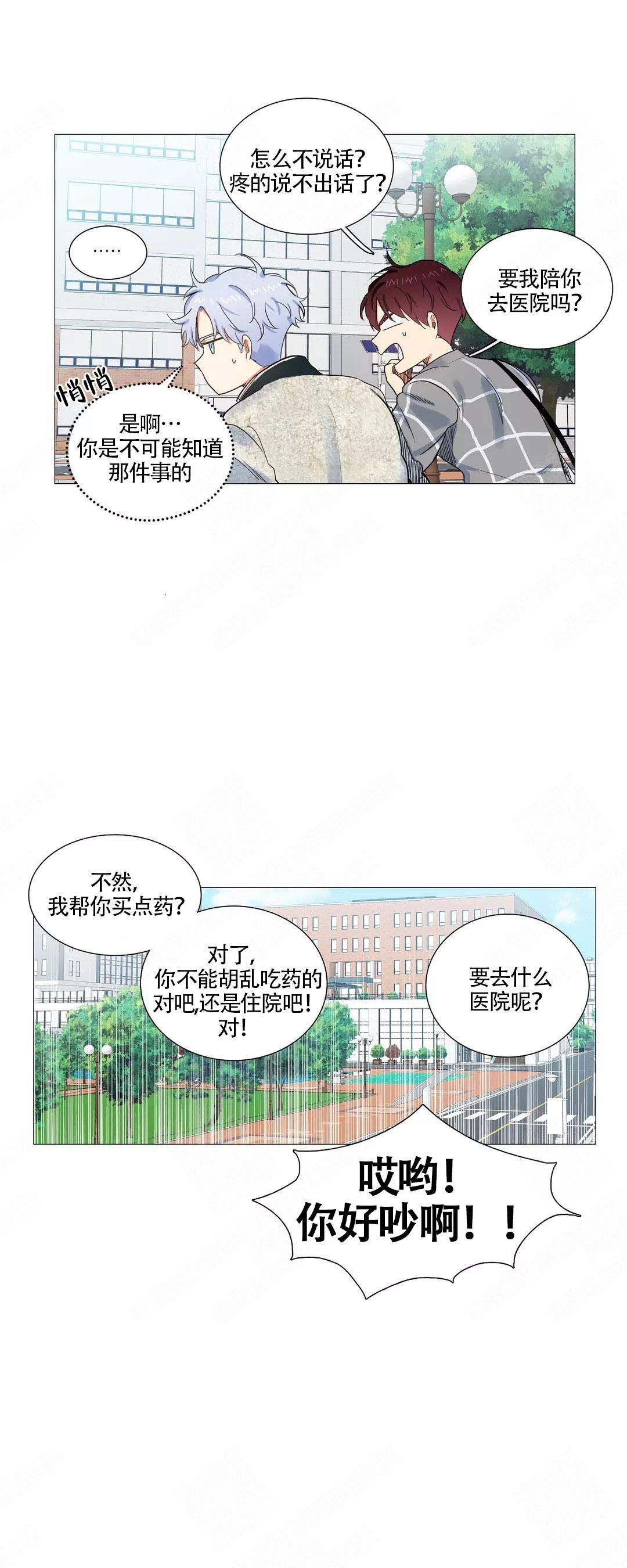 《今天也是晴天》漫画最新章节第11话免费下拉式在线观看章节第【10】张图片