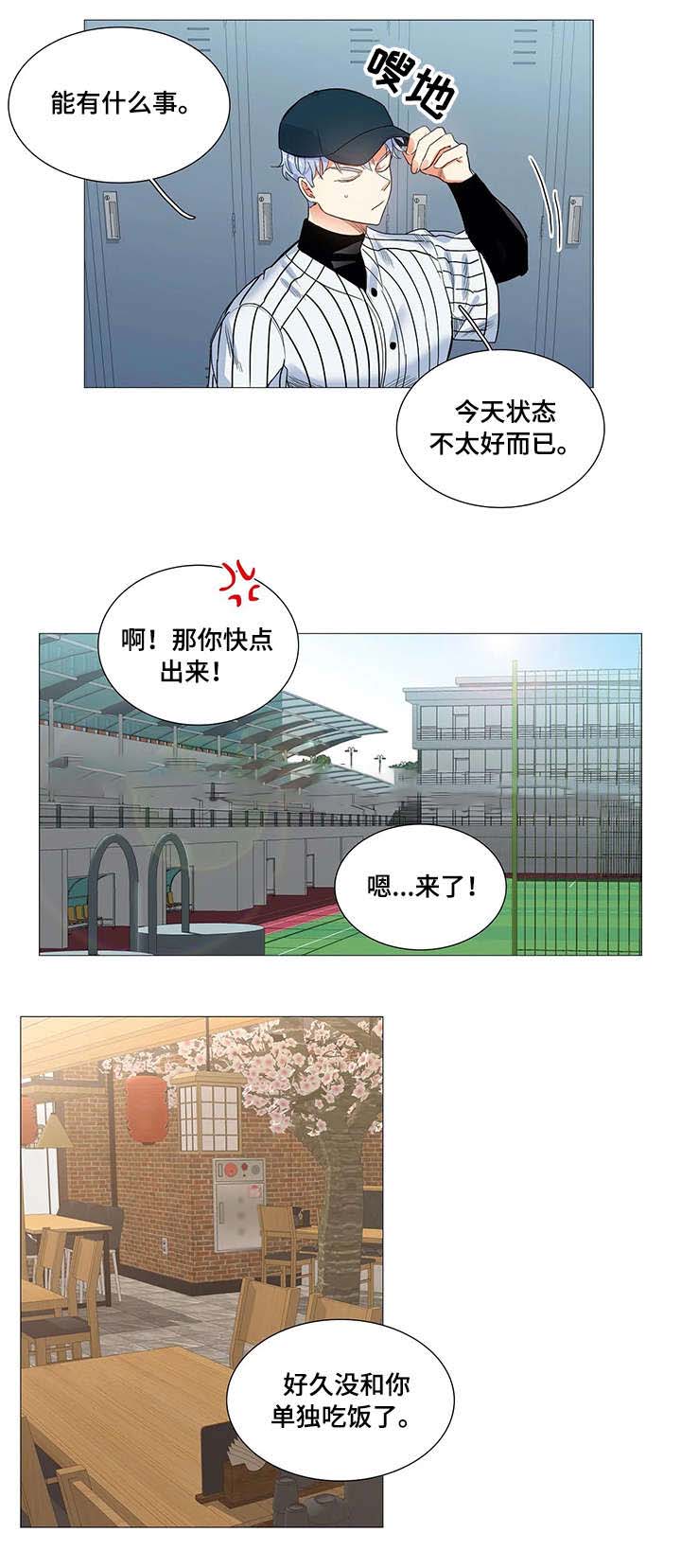 《今天也是晴天》漫画最新章节第18话免费下拉式在线观看章节第【2】张图片