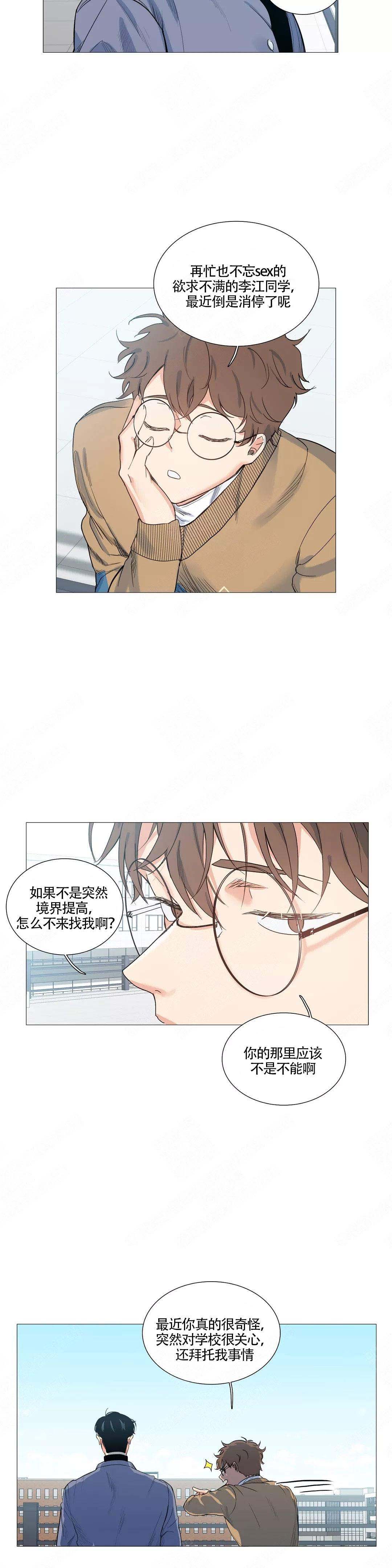 《今天也是晴天》漫画最新章节第14话免费下拉式在线观看章节第【7】张图片