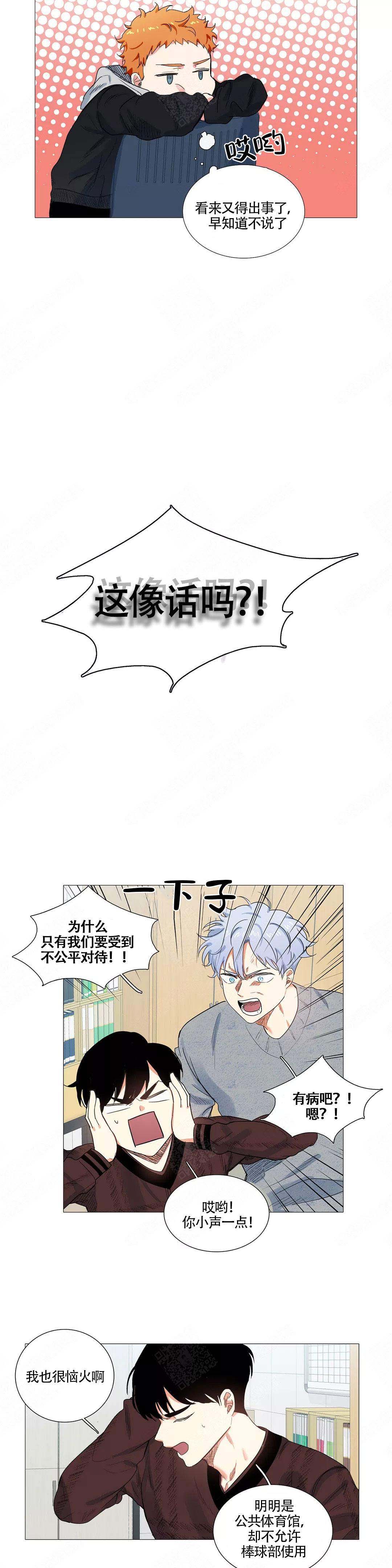 《今天也是晴天》漫画最新章节第8话免费下拉式在线观看章节第【3】张图片