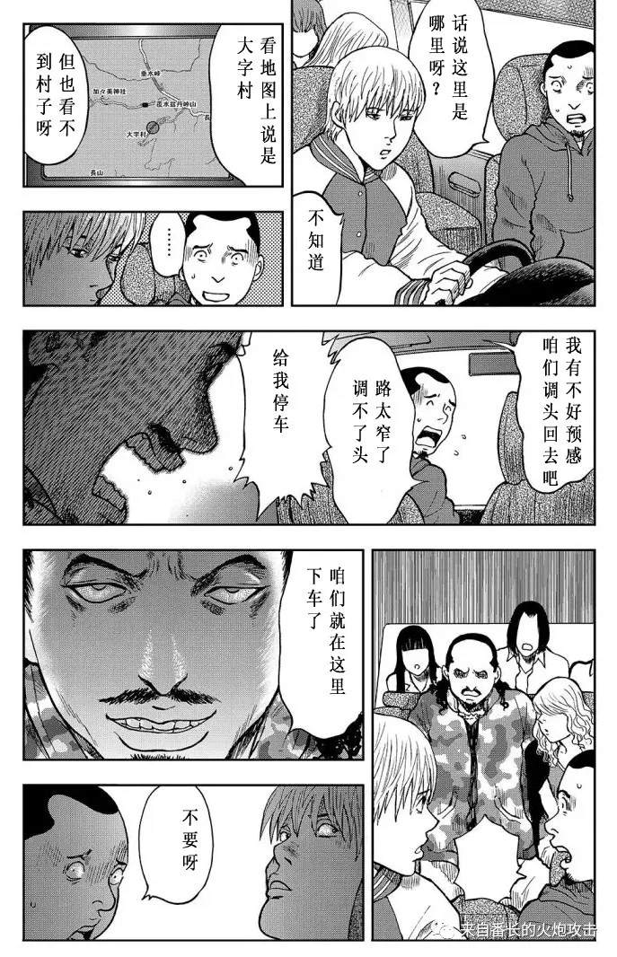 《案山子村》漫画最新章节上篇免费下拉式在线观看章节第【16】张图片