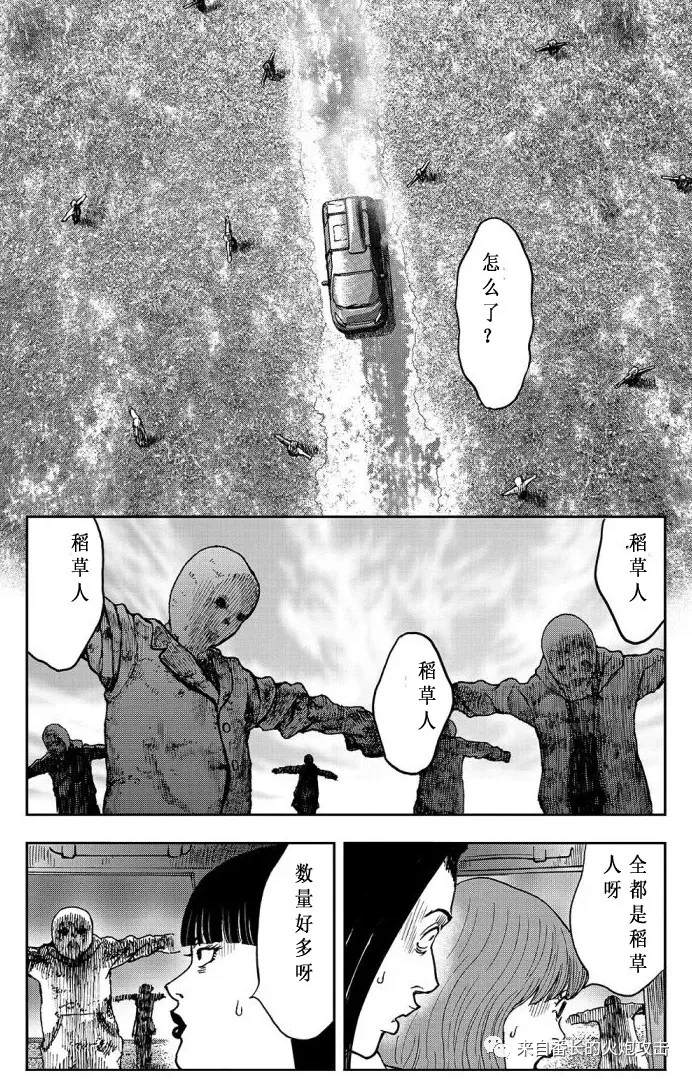《案山子村》漫画最新章节上篇免费下拉式在线观看章节第【15】张图片