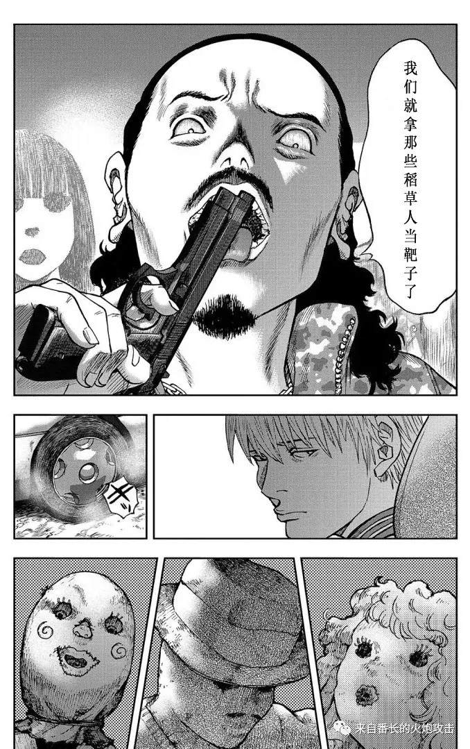 《案山子村》漫画最新章节上篇免费下拉式在线观看章节第【17】张图片