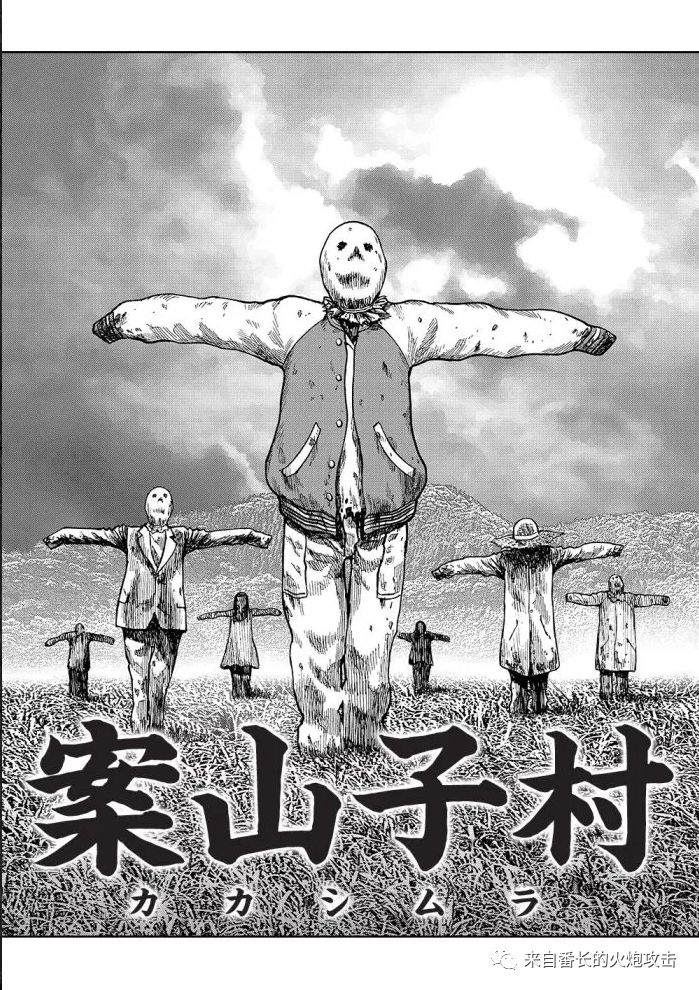 《案山子村》漫画最新章节上篇免费下拉式在线观看章节第【3】张图片