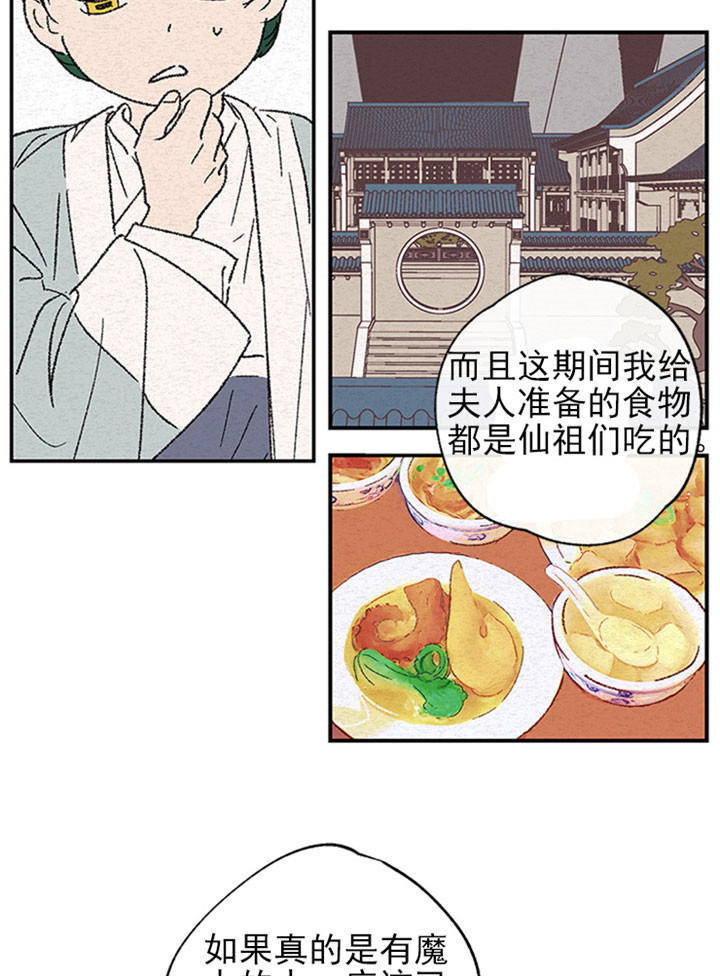 《金屋藏娇》漫画最新章节第3话免费下拉式在线观看章节第【17】张图片