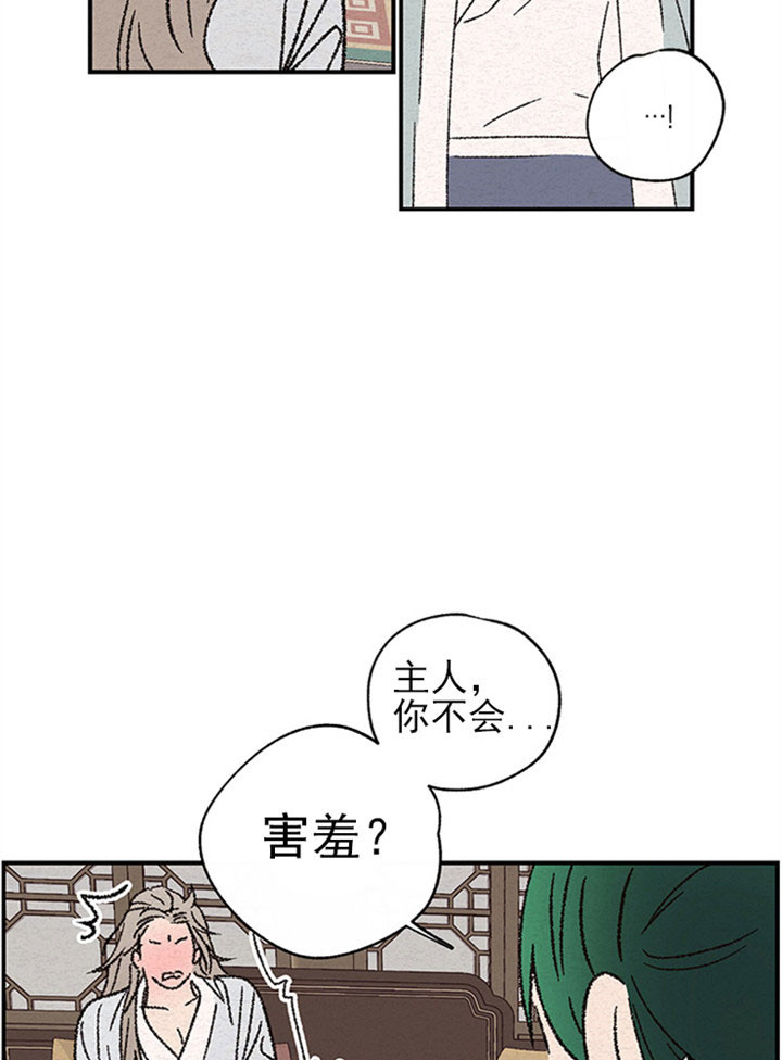 《金屋藏娇》漫画最新章节第3话免费下拉式在线观看章节第【12】张图片