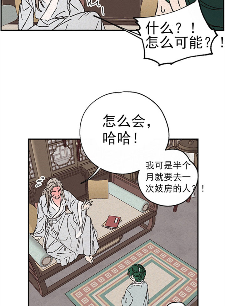 《金屋藏娇》漫画最新章节第3话免费下拉式在线观看章节第【13】张图片