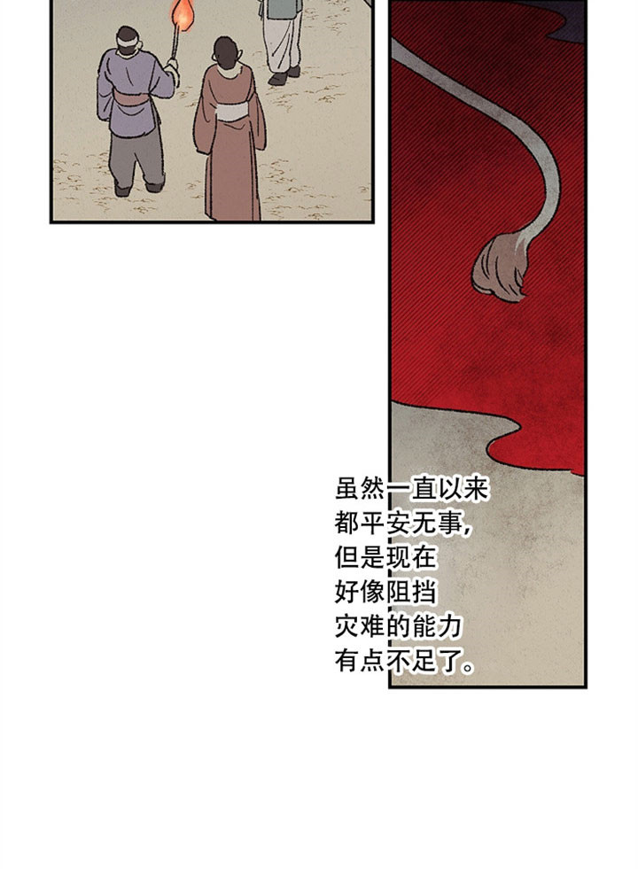 《金屋藏娇》漫画最新章节第5话免费下拉式在线观看章节第【20】张图片