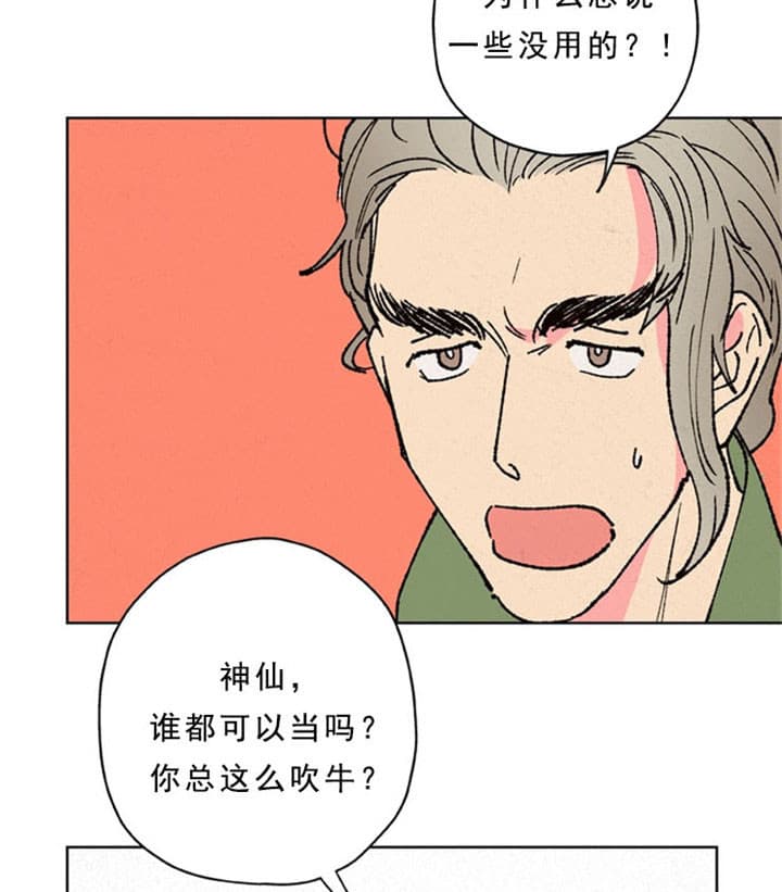 《金屋藏娇》漫画最新章节第24话免费下拉式在线观看章节第【11】张图片