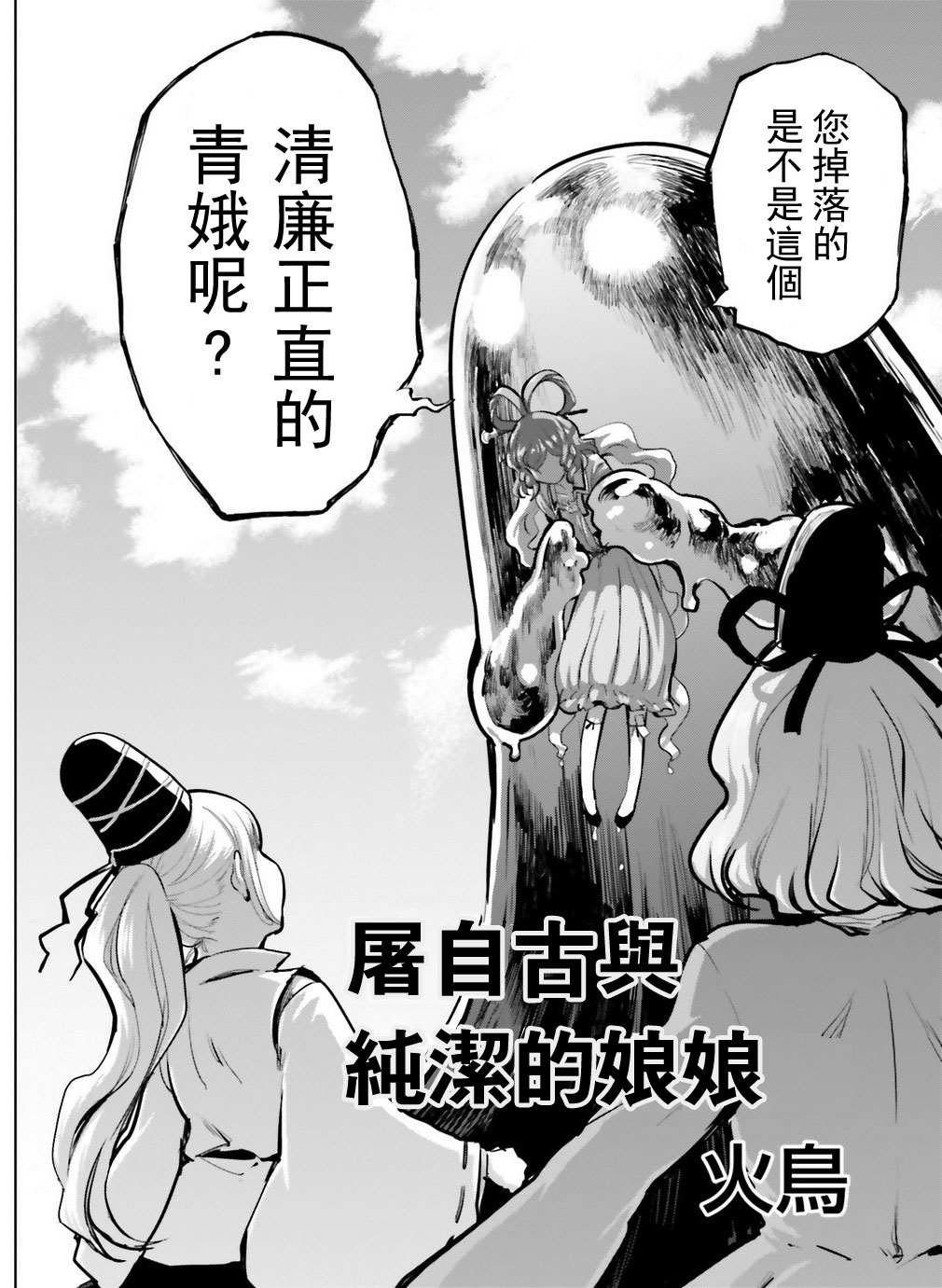 《屠自古与纯洁的娘娘》漫画最新章节第1话免费下拉式在线观看章节第【3】张图片