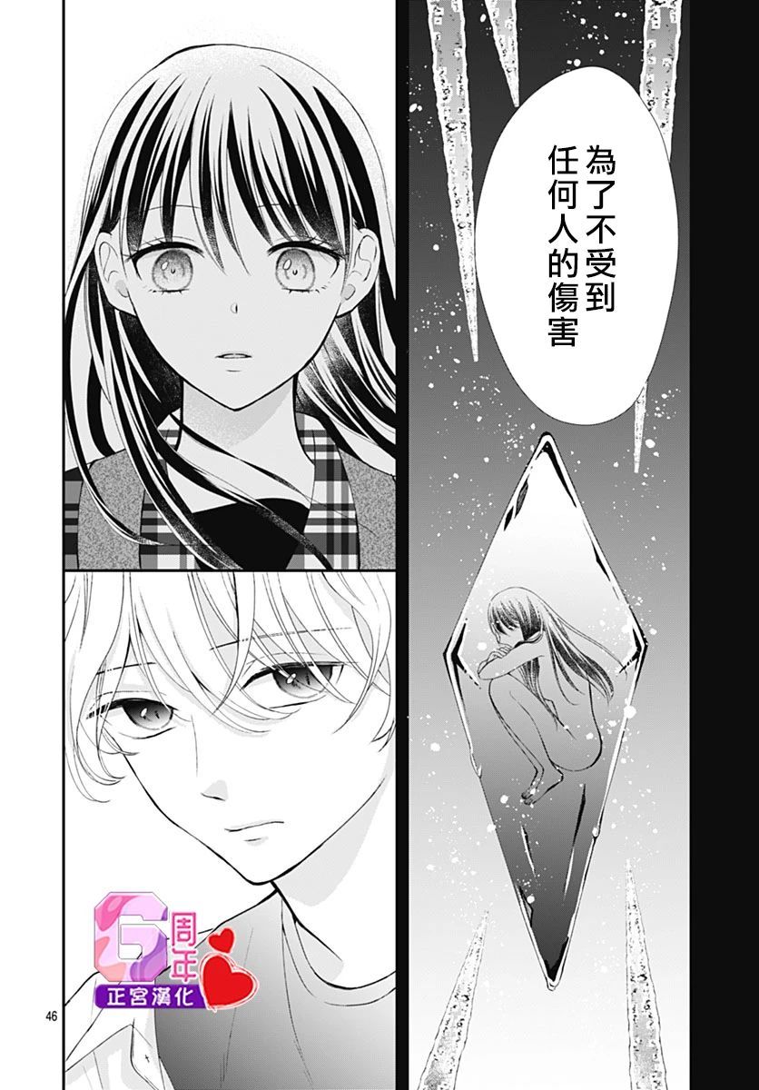 《冰之女王大人和野猫》漫画最新章节短篇免费下拉式在线观看章节第【46】张图片