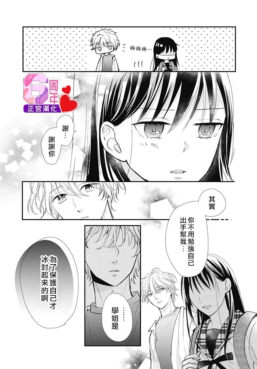 《冰之女王大人和野猫》漫画最新章节短篇免费下拉式在线观看章节第【45】张图片