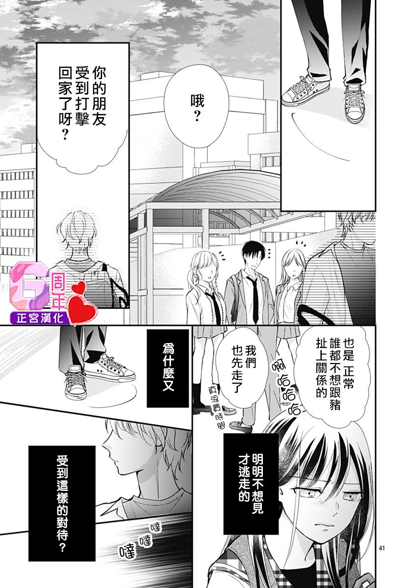 《冰之女王大人和野猫》漫画最新章节短篇免费下拉式在线观看章节第【41】张图片