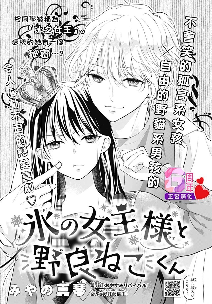 《冰之女王大人和野猫》漫画最新章节短篇免费下拉式在线观看章节第【1】张图片