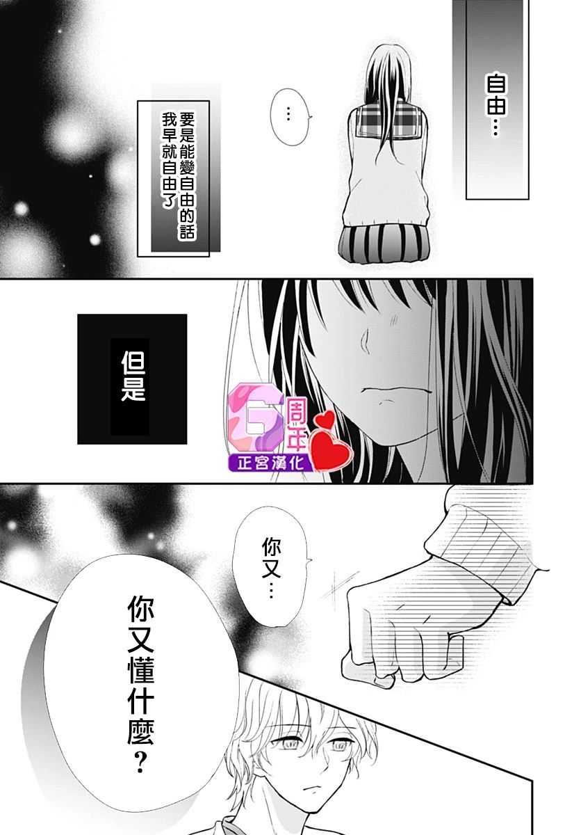 《冰之女王大人和野猫》漫画最新章节短篇免费下拉式在线观看章节第【29】张图片